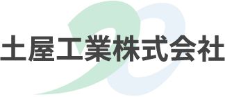 土屋工業株式会社｜静岡・神奈川の解体工事ならお任せ下さい。